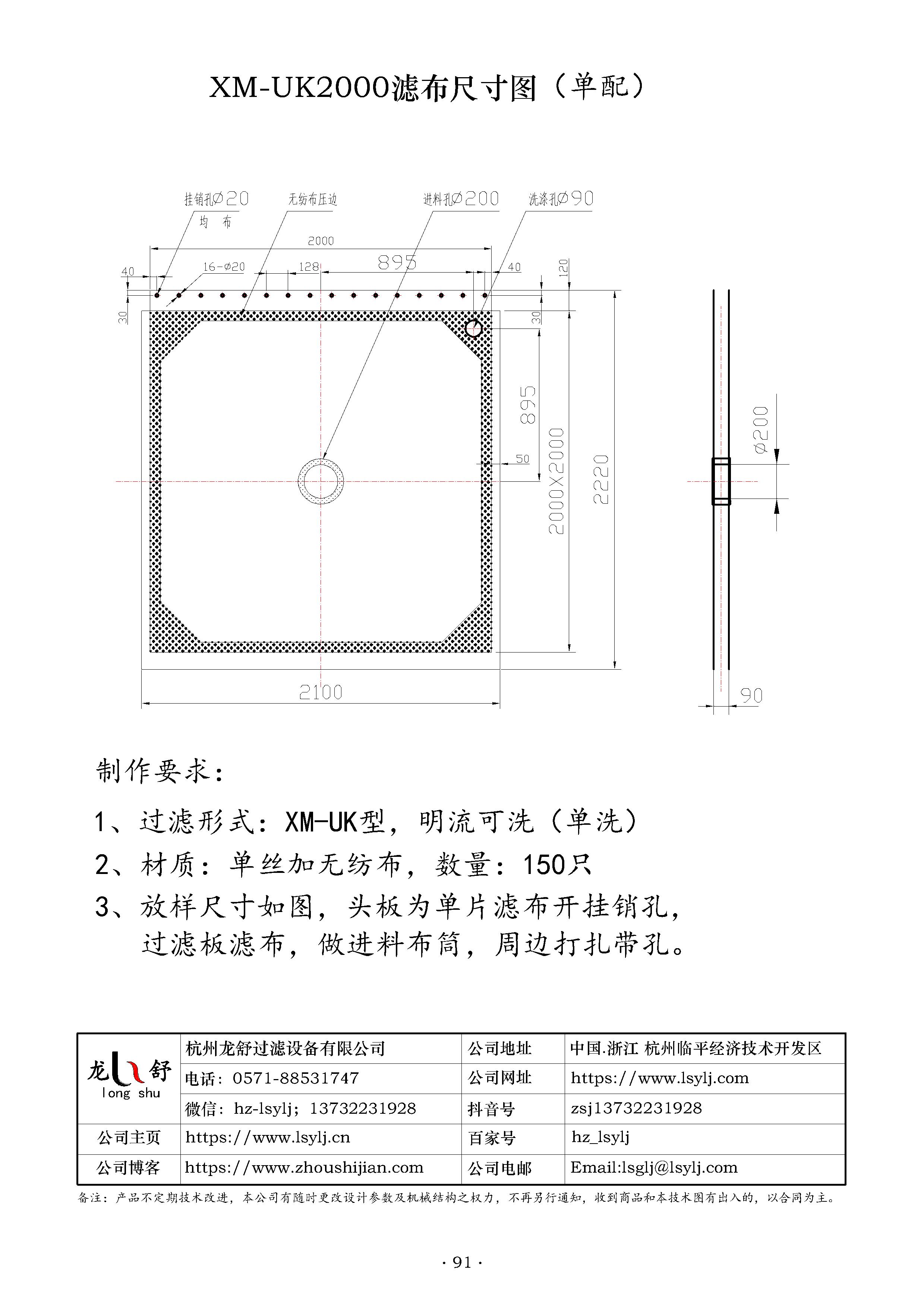 XM-K2000滤板滤布尺寸图.jpg